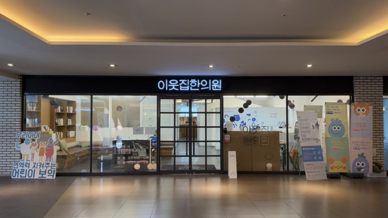 현풍한의원 이웃집한의원 건물 외관